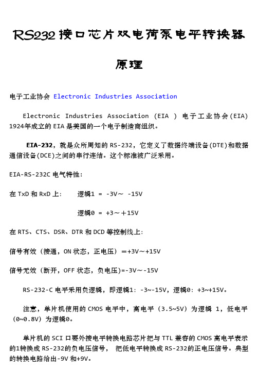 RS232接口芯片双电荷泵电平转换器原理