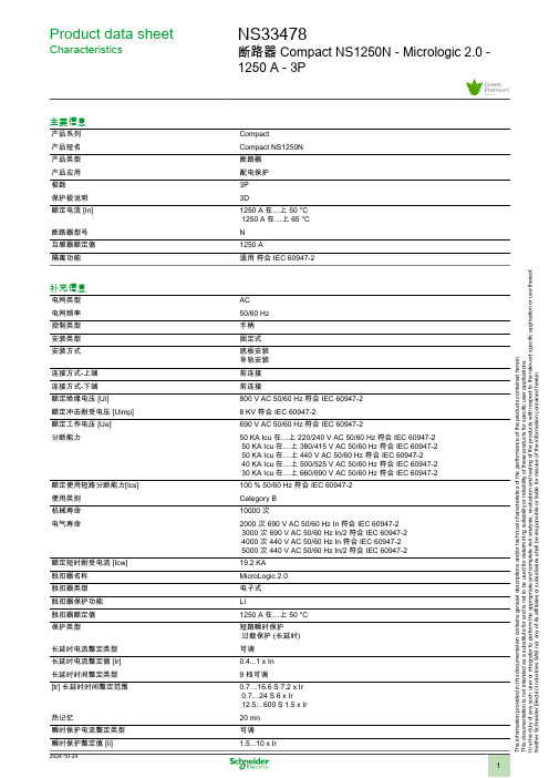 施耐德 NS33478 断路器 Compact NS1250N  数据表