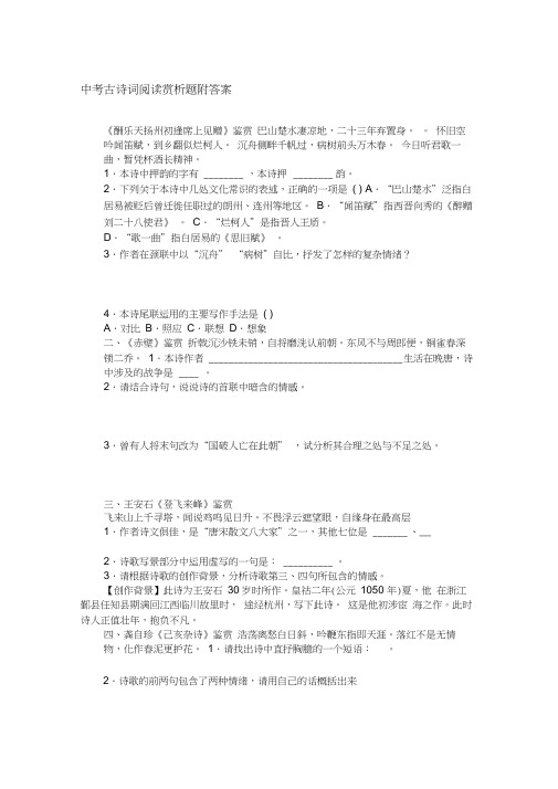 中考古诗词阅读赏析题附答案