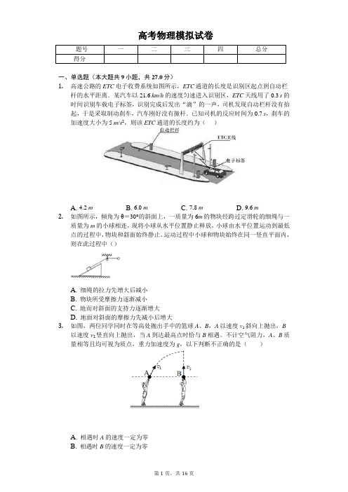 2020年广东省广州市高考物理模拟试卷解析版