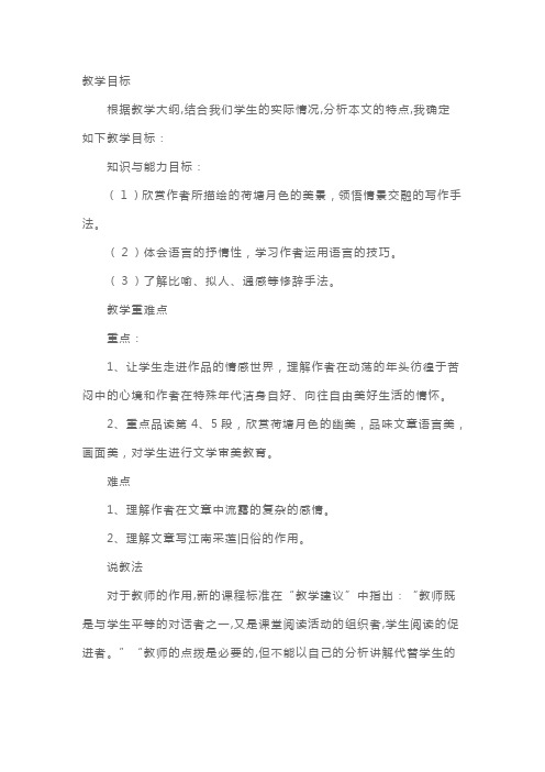 人教版高一语文必修三教案 (2)