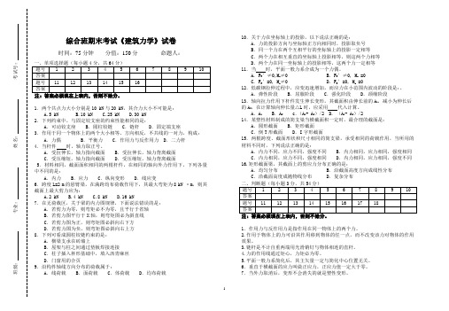 综合班期末考试《建筑力学》试卷