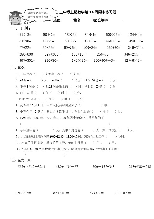 第16周周末作业