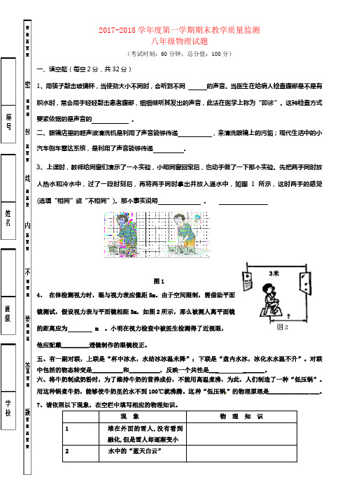 八年级物理上学期期末考试试题新人教版2