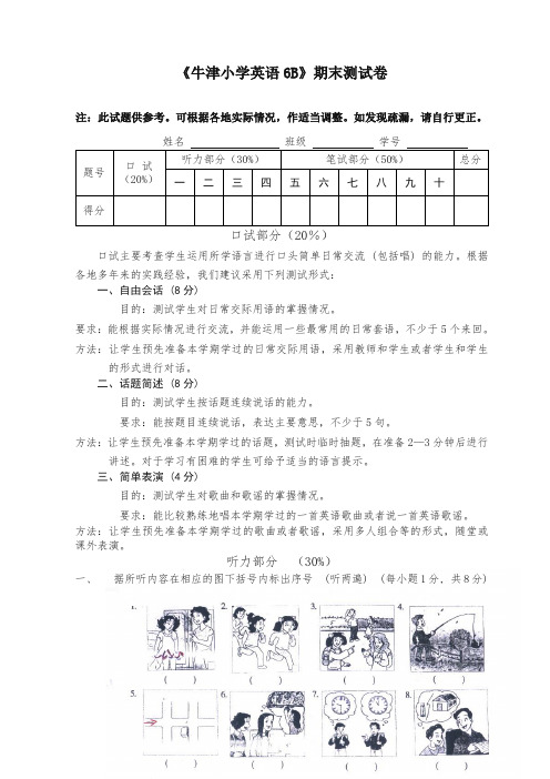 牛津小学英语6B 下册期末试卷【精校】.doc