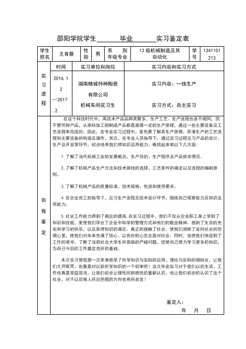 毕业实习鉴定表分享