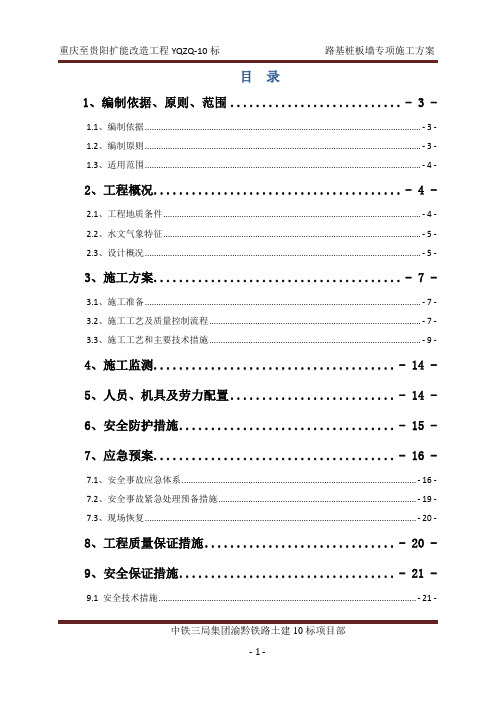 路基桩板墙专项施工方案