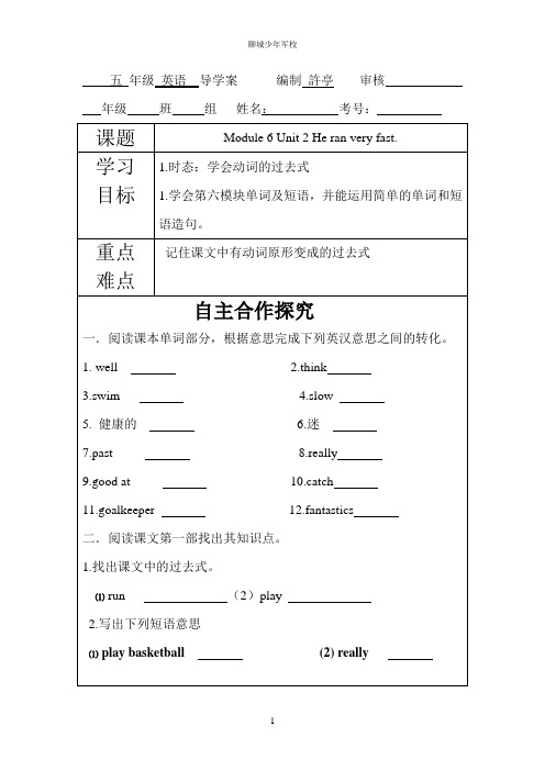 小学外研版英语五年级上册第六模块第二单元导学案