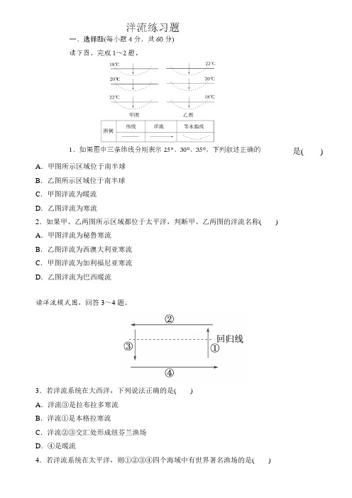 洋流习题