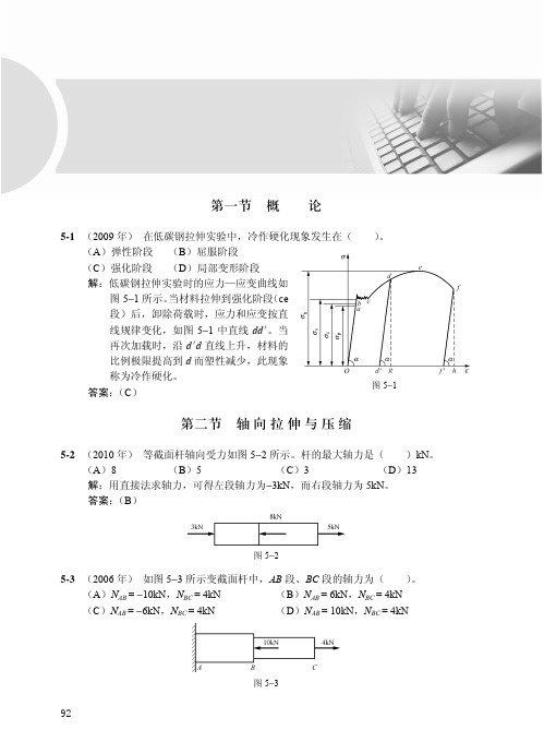 材料力学 第5章习题答案