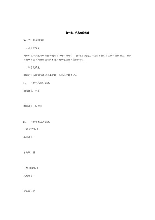 (新)投资金融→保险精算学基本理论讲解(DOC 93页)