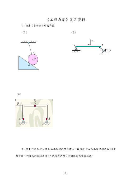 工程力学课后习题答案解析