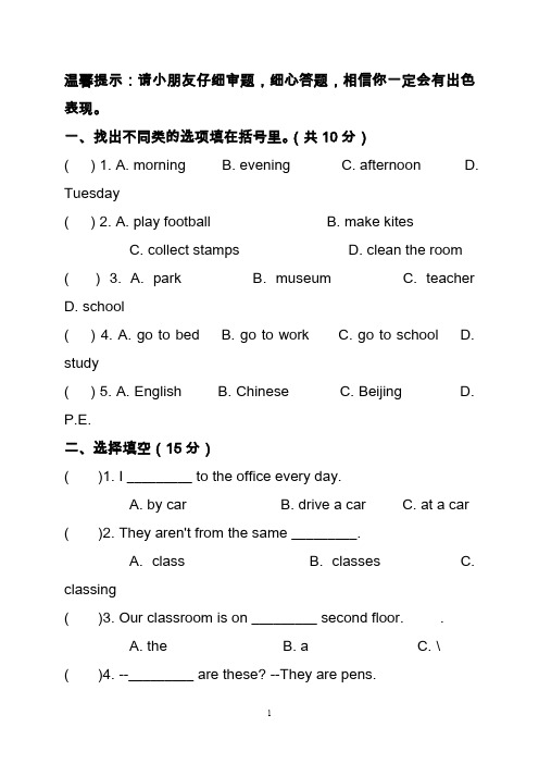 2020年小升初英语最新模拟试题与答案