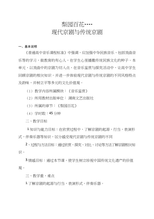 高中音乐《国粹京剧》优质教案、教学设计