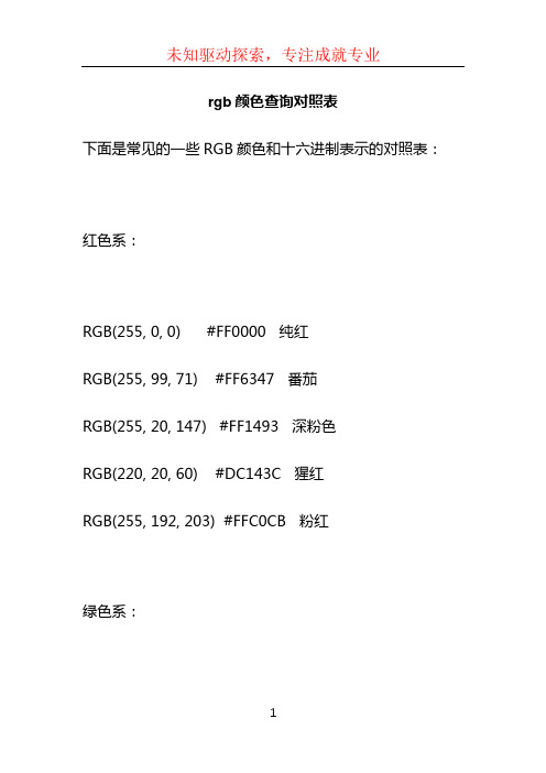 rgb颜色查询对照表