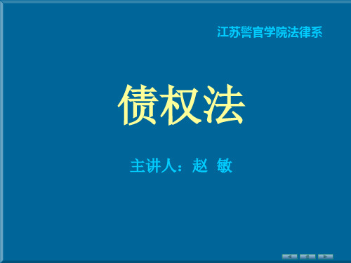 第二十一章 债的转移与消灭