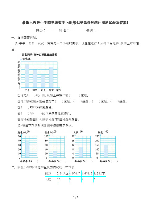 最新人教版小学四年级数学上册第7—8单元测试卷含答案(四套)