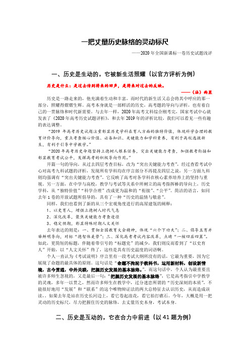 2020年全国新课标一卷历史试题浅评：一把丈量历史脉络的灵动标尺