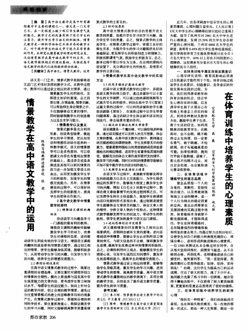 情景教学在高中语文教学中的运用