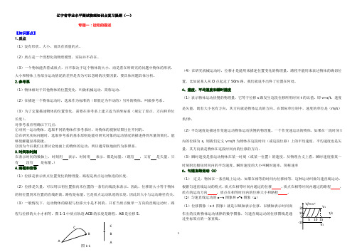 辽宁省学业水平测试物理知识点复习提纲_专题1_运动的描述