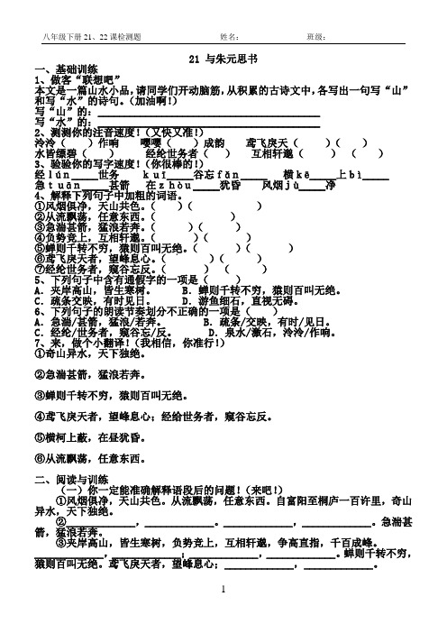 《与朱元思书》《五柳先生传》检测题