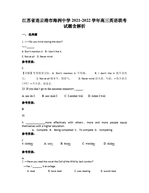 江苏省连云港市海洲中学2021-2022学年高三英语联考试题含解析