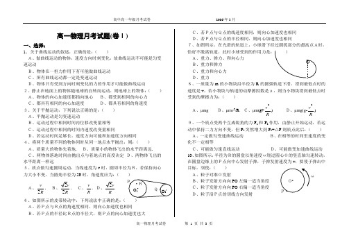 曲线运动测试题