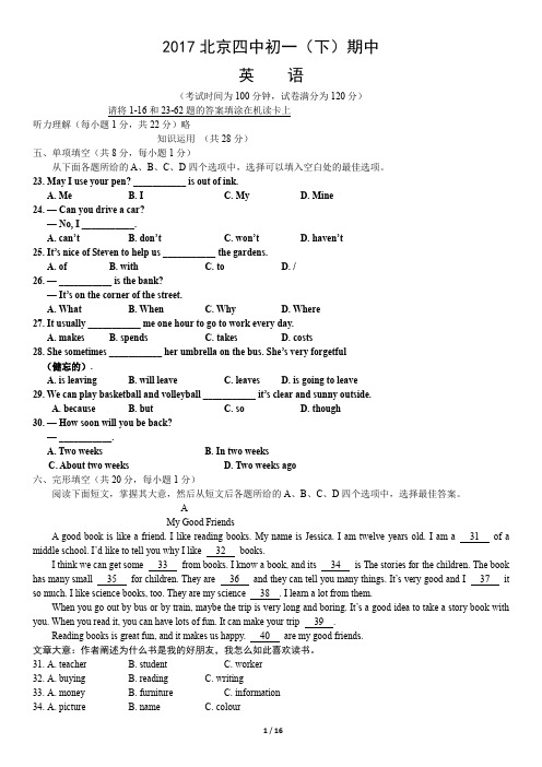 2017北京四中初一(下)期中英语