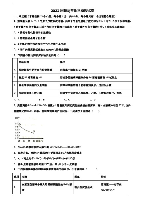 (3份试卷汇总)2019-2020学年云南省昆明市高考化学调研试题