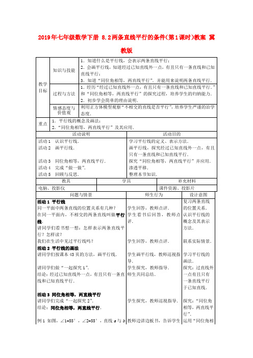 2019年七年级数学下册 8.2两条直线平行的条件(第1课时)教案 冀教版