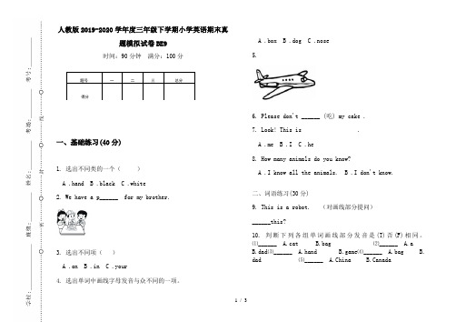 人教版2019-2020学年度三年级下学期小学英语期末真题模拟试卷BE9