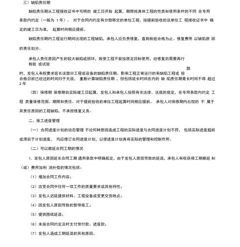 2016监理合同-柳峰-冲刺班-13-第六章-建设工程施工合同管理