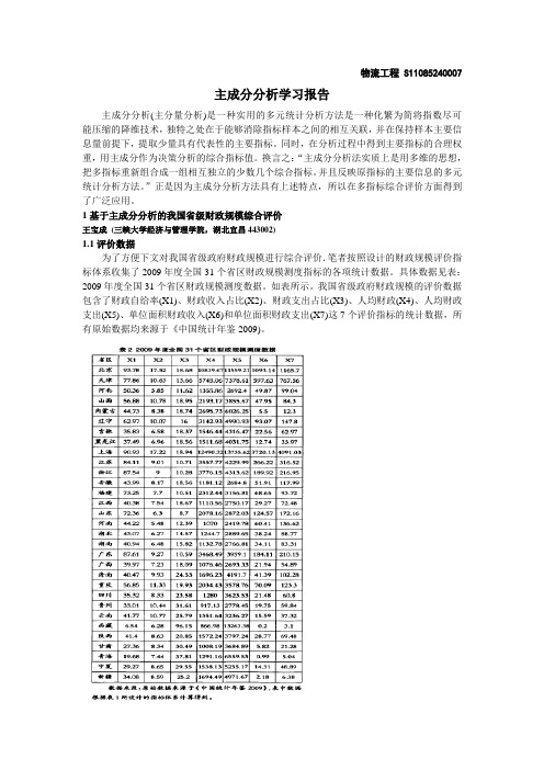 spss应用之主成分分析方法应用举例