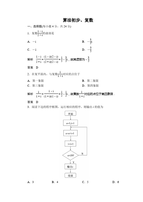 深圳市职高对口升学数学专题复习训练：算法初步、复数