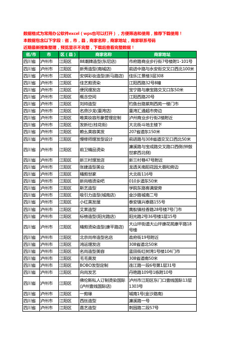 2020新版四川省泸州市江阳区美容美发工商企业公司商家名录名单联系电话号码地址大全451家