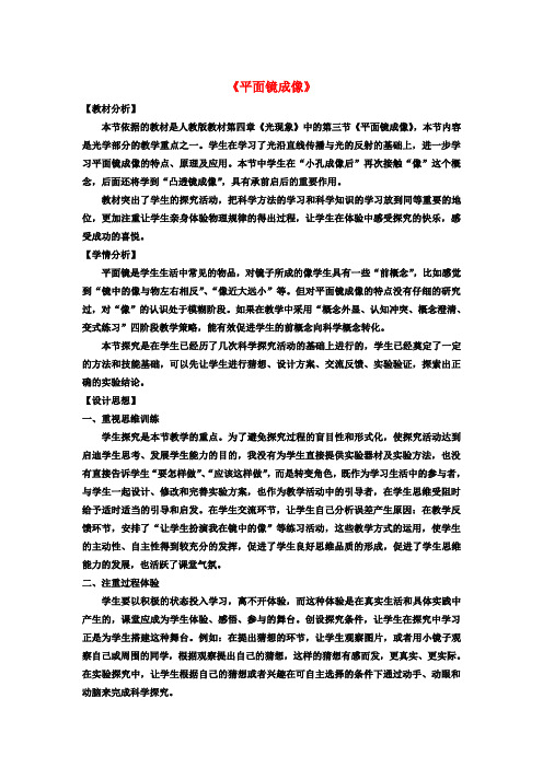 长底民中八年级物理上册 4.3 平面镜成像教案 (新版)新人教版