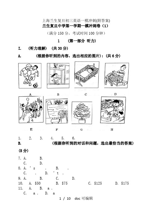 上海兰生复旦初三英语一模冲刺(附答案)甄选.