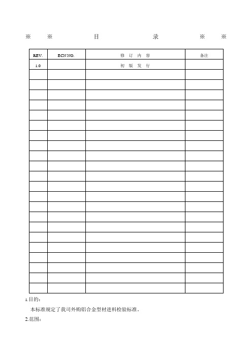 铝型材进料检验标准