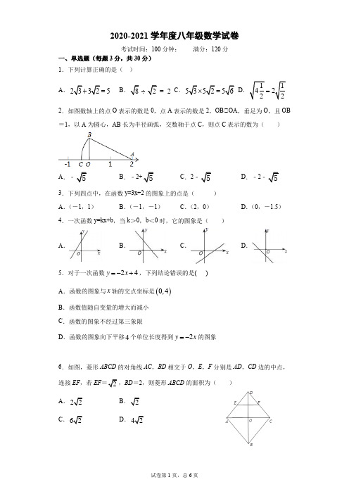 八年级数学试卷