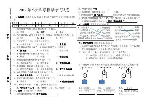 2017小六科学模拟考试试卷