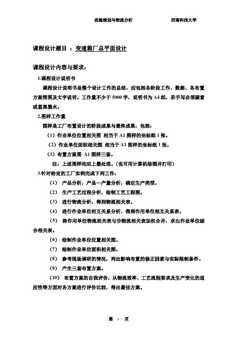 变速箱厂总平面布置设计设施规划课程设计