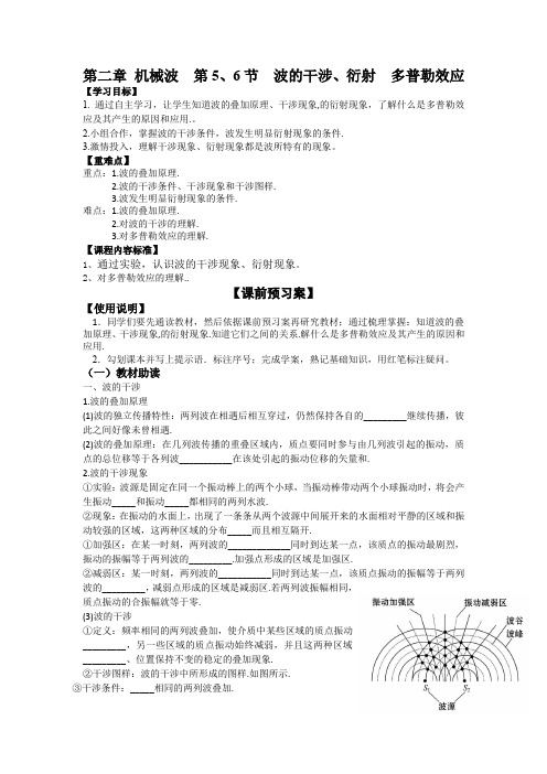 教科版高中物理选修3-4 2.5-2.6 波的干涉、衍射 多普勒效应(导学案) 