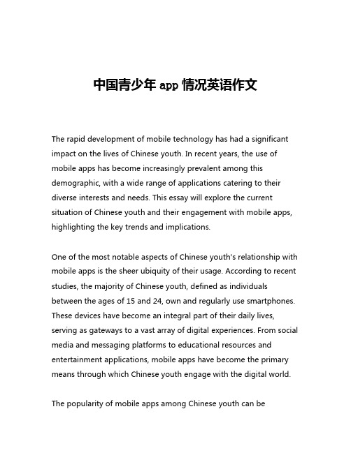 中国青少年app情况英语作文