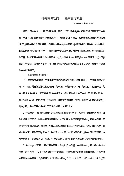 把握高考动向    提高复习效益