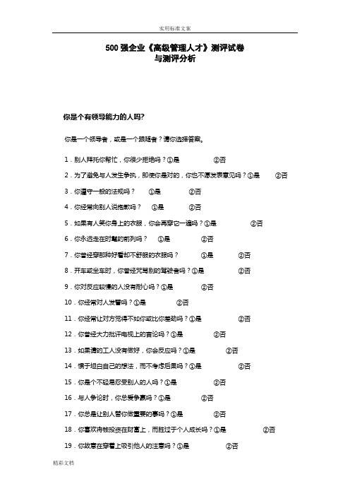 领导能力测评与分析报告