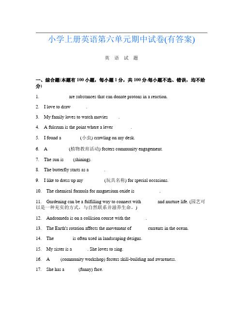 小学上册第六次英语第六单元期中试卷(有答案)