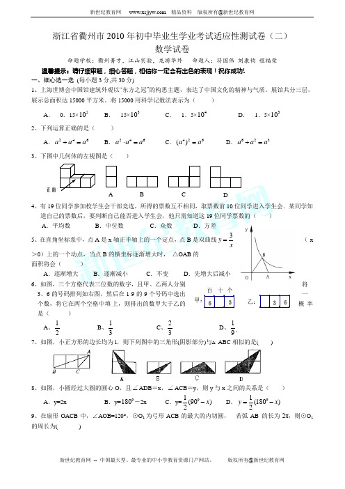 浙江省宁波市鄞州区2013年中考数学模拟试卷(解析版)