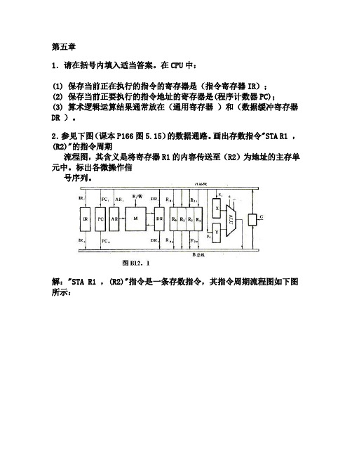 计算机组成原理第四版课后题答案五,六章