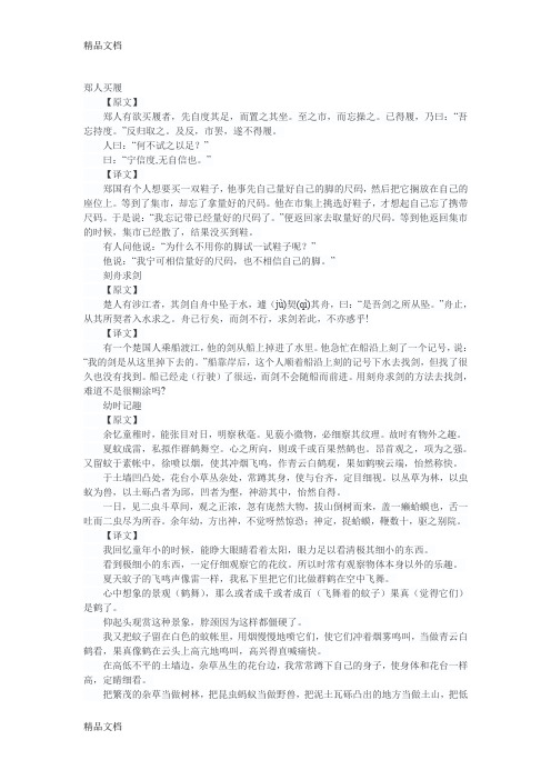 最新苏教版七年级上文言文原文及译文