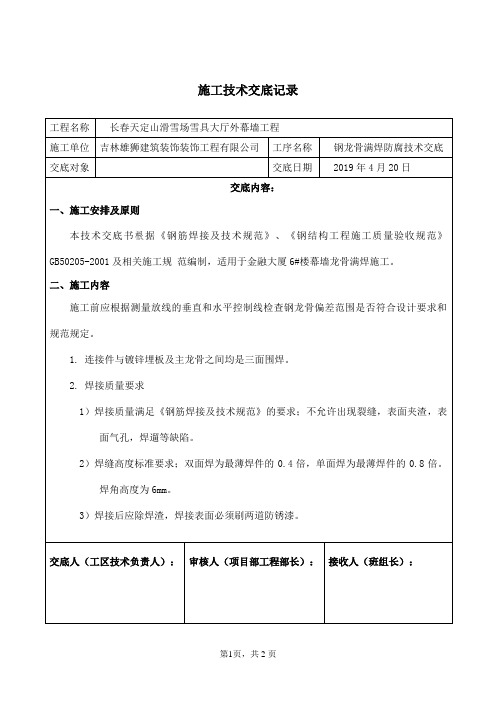 6.龙骨满焊技术交底